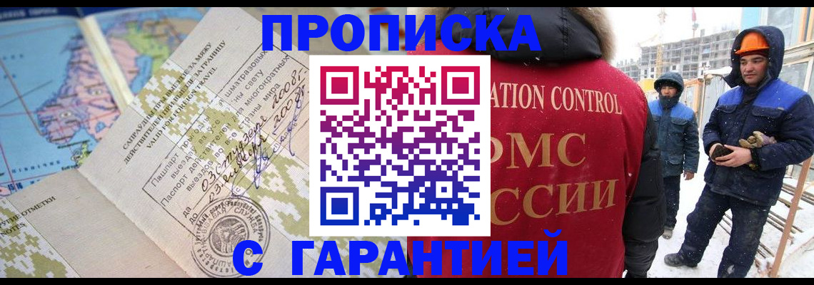прописка в Бугульме
