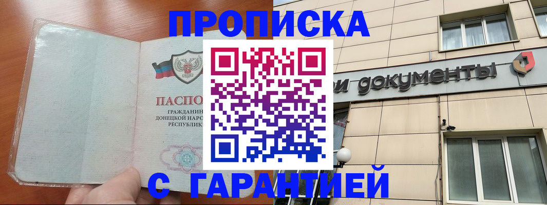 прописка от собственника в Бугульме