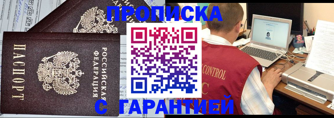 прописка законно в Бугульме